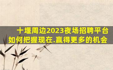 宿迁酒吧招聘