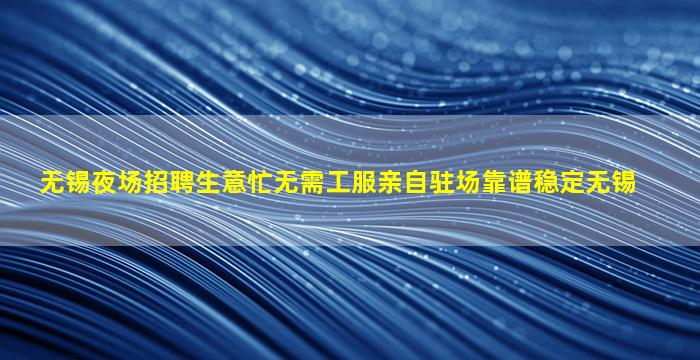 宝鸡酒吧招聘