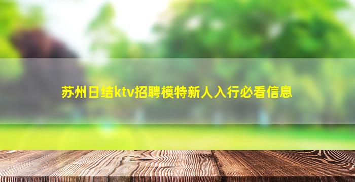 日喀则夜总会招聘